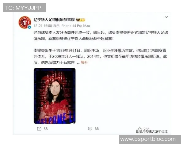 辽宁铁人新援田子羿寄语球队期待带来积极变化与提升